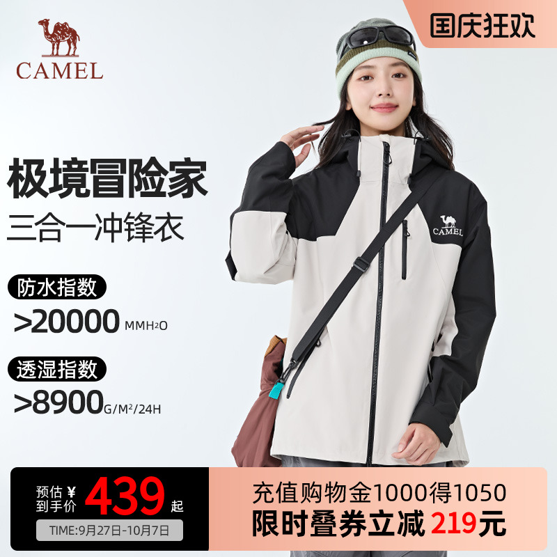 Camel骆驼极境冒险家冲锋衣男女户外三合一暴雨级防水防风登山服