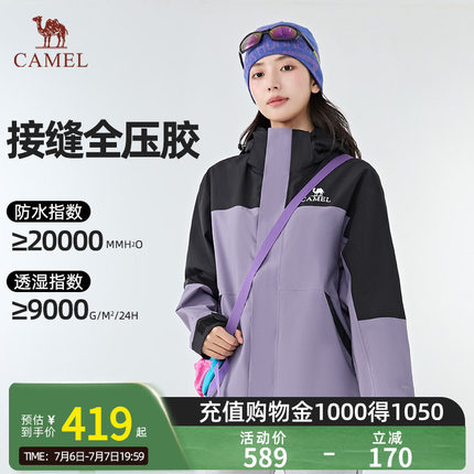 Camel骆驼冲锋衣三合一防水男女款登山服暴雨级春夏新款进藏外套