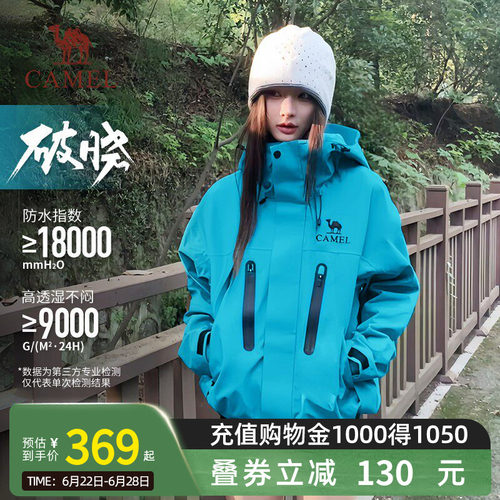 【王俊凯同款|单冲】骆驼破晓单层冲锋衣男女新款防水外套