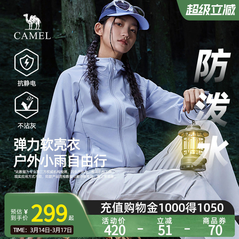 Camel骆驼女装软壳衣春夏户外防风徒步登山运动外套休闲夹克