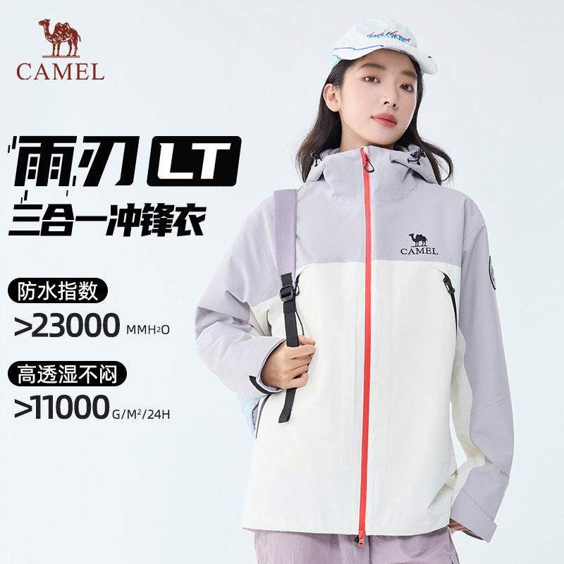 Camel骆驼雨刃三合一冲锋衣春夏男女户外暴雨级防水防风登山服