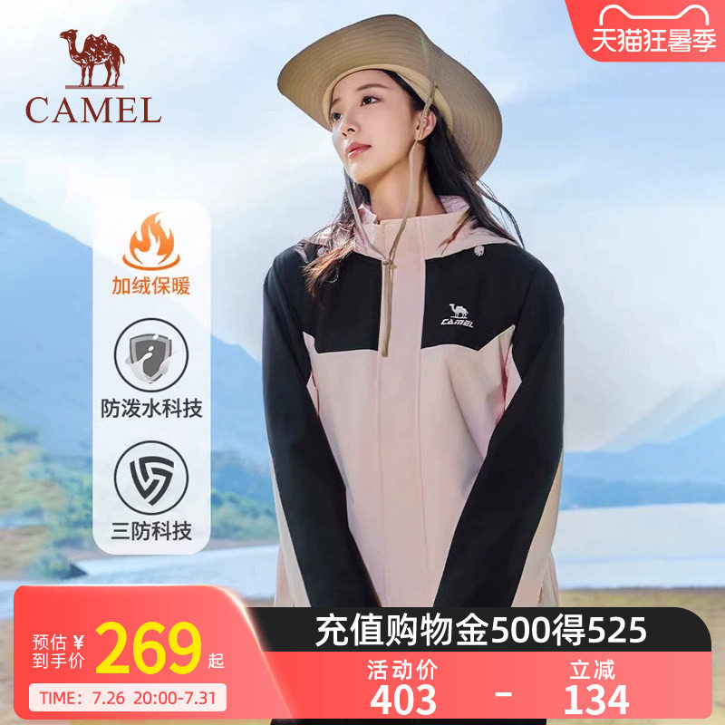 骆驼运动外套女防风防水加绒保暖三防跑步夹克登山服单层软壳衣男