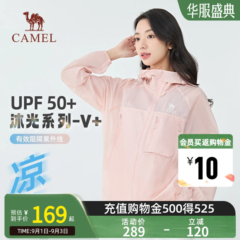【沐光V+】Camel骆驼防晒衣夏凉感透气情侣户外运动防晒服外套女图片