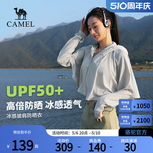 Camel骆驼防晒衣女夏季 冰丝凉感皮肤衣防紫外线透气防晒服衫 新款