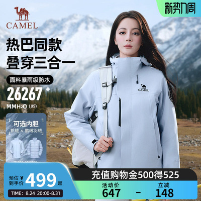【迪丽热巴同款】Camel骆驼王者凯甲ICON冲锋衣三合一登山服外套
