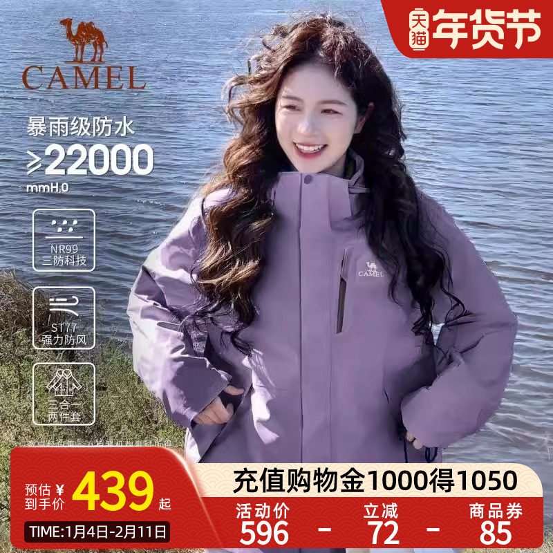 骆驼幻影冲锋衣女三合一新款外套男户外防暴雨防风防水登山服,户外/登山/野营/旅行用品,冲锋衣,淘宝优惠券,粉丝福利购,淘宝优惠卷