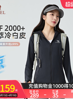 【冰萃冷白皮】Camel骆驼UPF2000+防晒衣新款防紫外线凉感防晒服