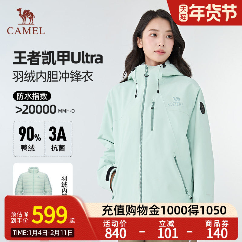 【王者凯甲Ultra】骆驼羽绒内胆冲锋衣户外防水防风登山外套B007