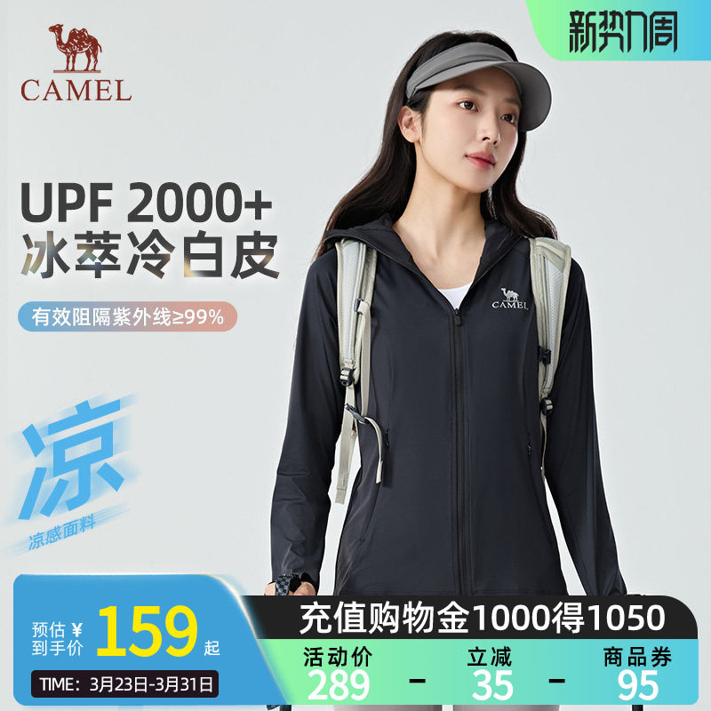 【冰萃冷白皮】Camel骆驼UPF2000+防晒衣新款防紫外线凉
