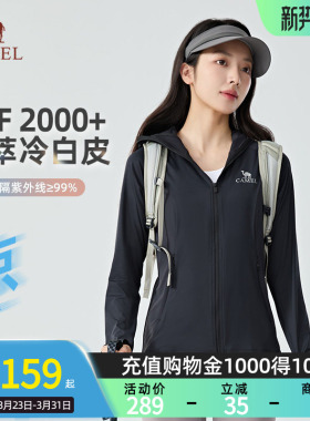 【冰萃冷白皮】Camel骆驼UPF2000+防晒衣新款防紫外线凉感防晒服