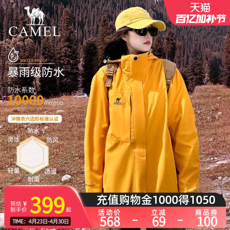 Camel骆驼冲锋衣外套三合一可拆卸防水防风户外旅游登山服风衣