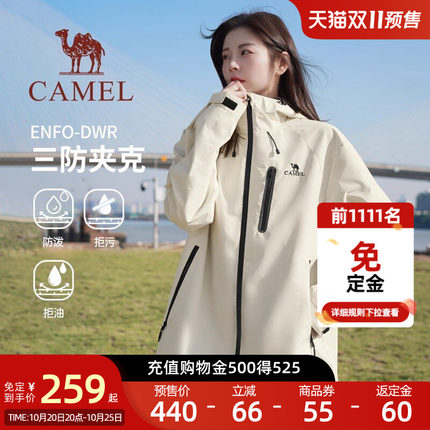 骆驼女装夹克春秋新款防风防水户外情侣登山服风衣休闲运动外套女