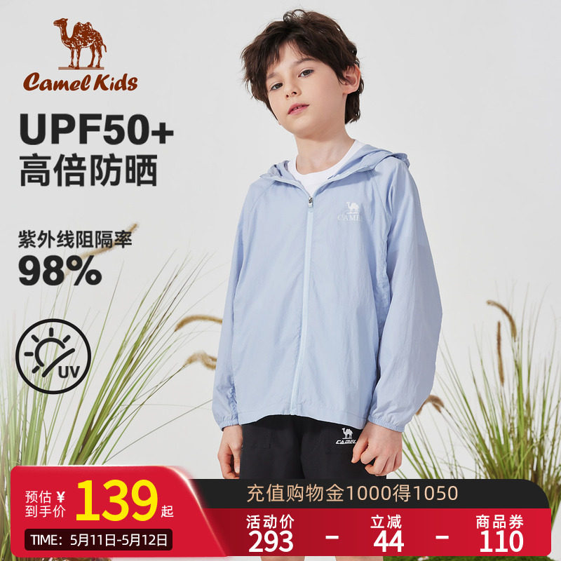 小骆驼儿童防晒衣2026夏季冰丝薄款长袖男童皮肤衣女童防晒服外套