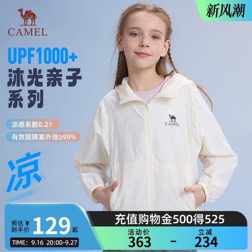 骆驼沐光儿童防晒衣26夏季新款粉彩风轻薄男女童户外防晒服皮肤衣