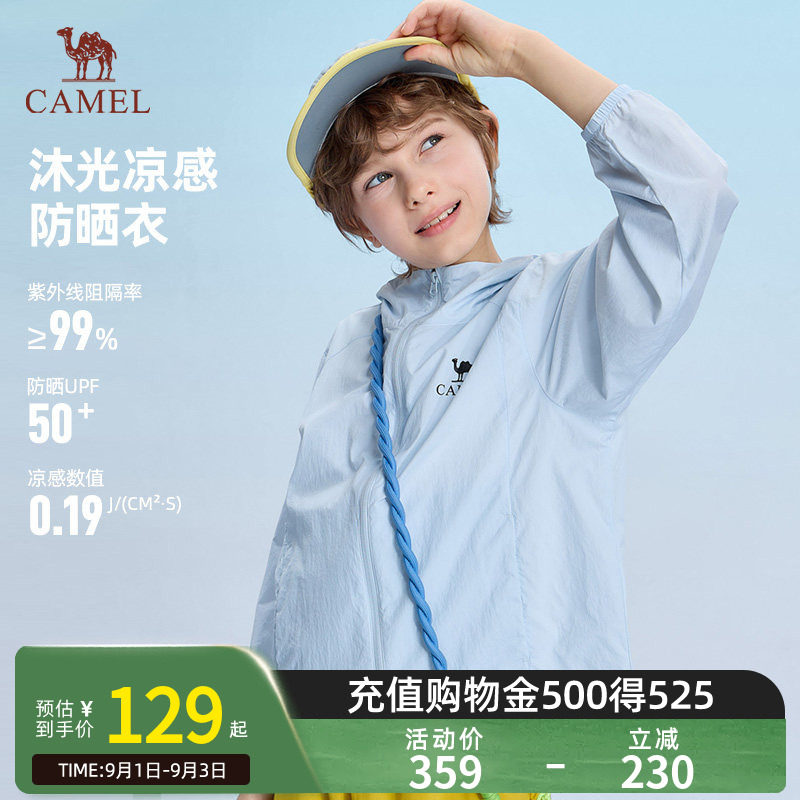 小骆驼儿童防晒衣2026夏季新款轻薄外套皮肤衣男女童户外防晒服图片