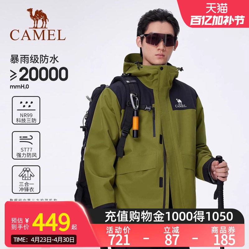骆驼岩野冲锋衣三合一防风防水加绒加厚徒步登山服新款男女