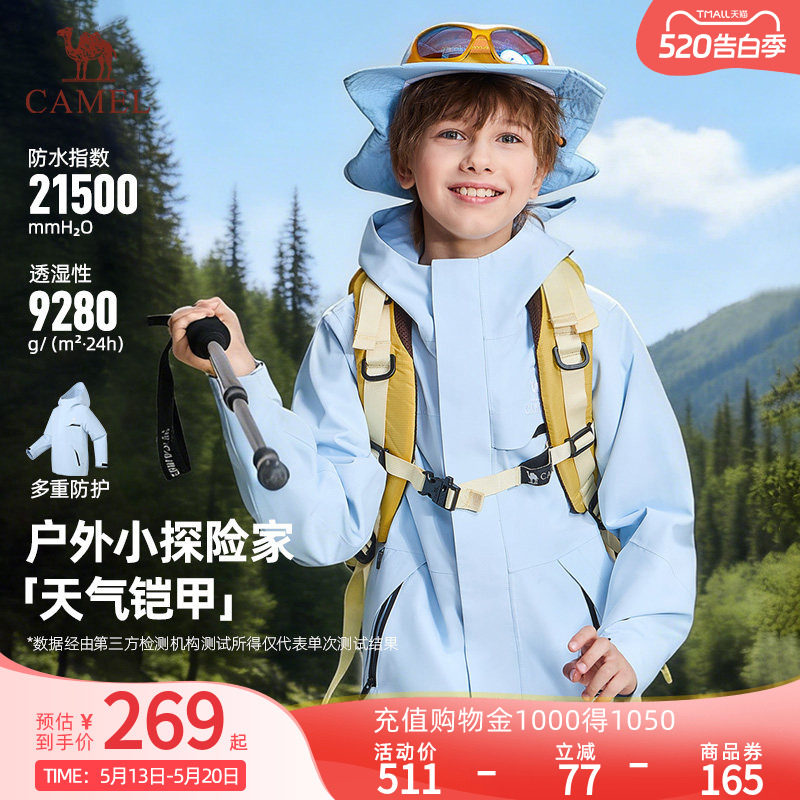 小骆驼儿童冲锋衣2026新款防风防水风衣户外登山服男女童夹克外套