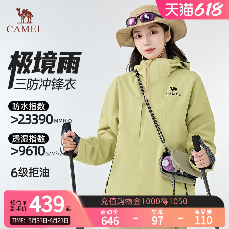 【极境雨】Camel骆驼户外三合一冲锋衣春夏防风防雨登山服男女