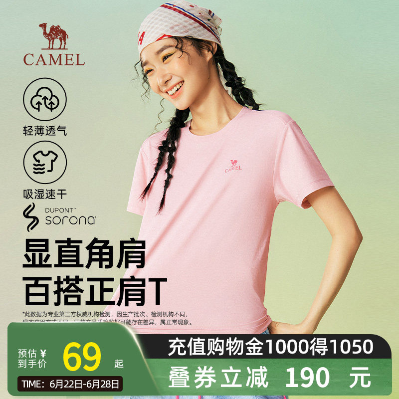 骆驼女装正肩T恤2026春季新款纯色速干透气显瘦百搭短袖上衣体恤