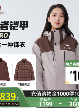 【骆驼王者凯甲HERO】户外五合一羽绒冲锋衣防水流光风登山服O604