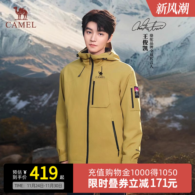 【王俊凯同款】Camel骆驼冲锋衣