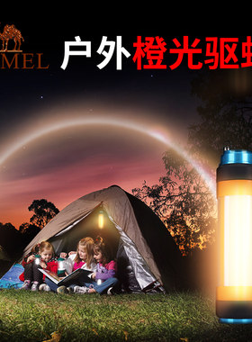 【非卖品】骆驼户外野营灯 可驱蚊帐篷灯多功能强光手电 低耗能