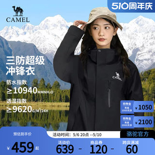 Camel骆驼户外冲锋衣男女三合一可拆卸防水旅游进藏登山服