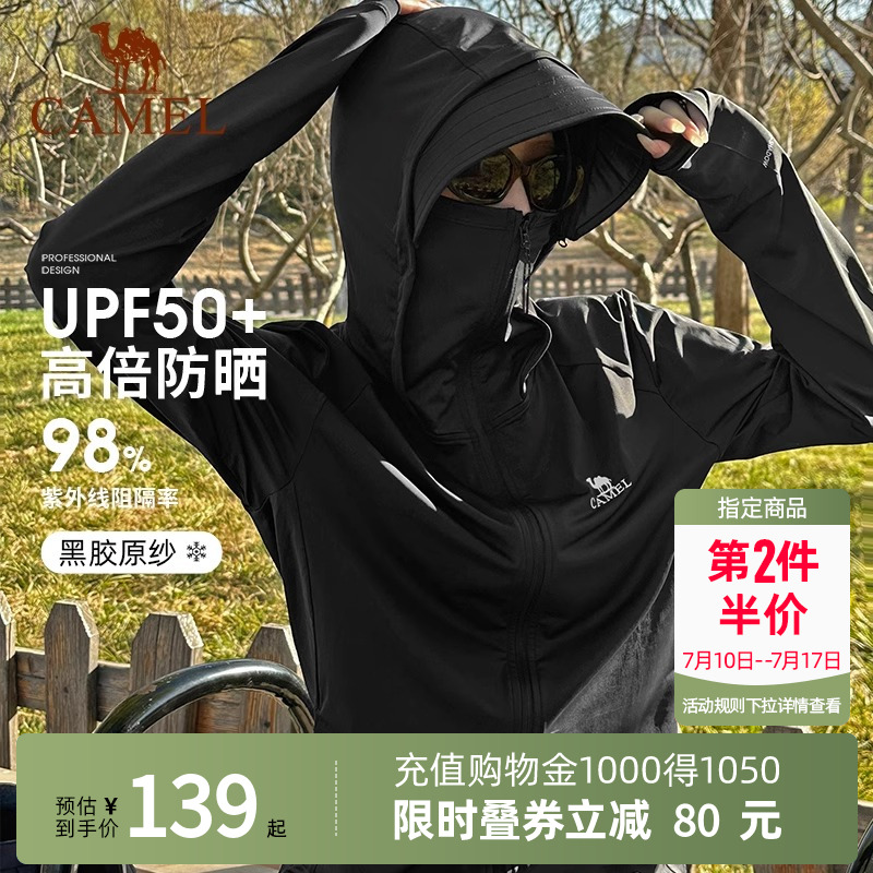 【黑冰】Camel骆驼户外穿搭防晒衣黑胶防紫外线防晒服冰感外套夏