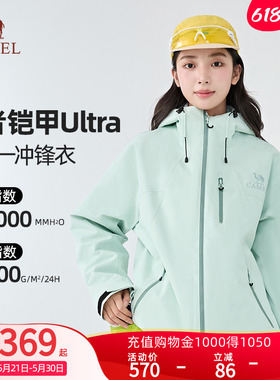 【王者凯甲Ultra】骆驼极境冒险家冲锋衣户外登山外套B007男女