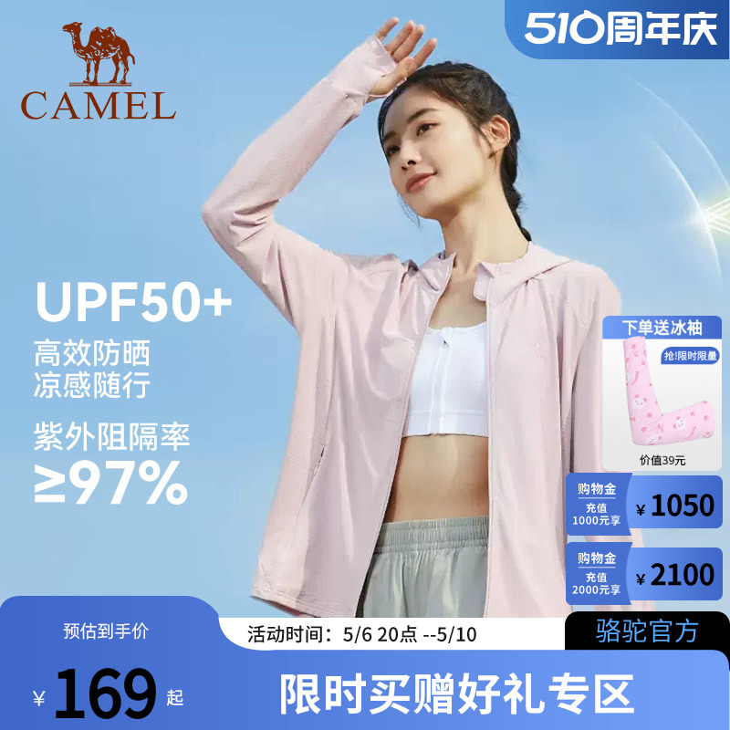 Camel骆驼户外防晒衣男女款upf50透气防紫外线专业凉感皮肤衣外套 户外/登山/野营/旅行用品 防晒衣 原图主图