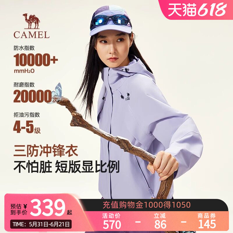 骆驼女装短款冲锋衣2026新款防风防水登山服户外休闲连帽外套