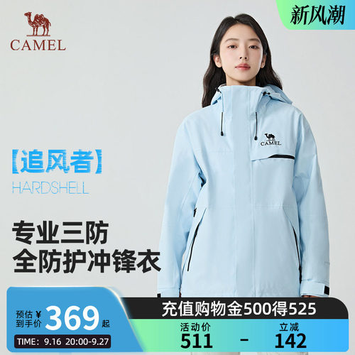 骆驼追风者三防冲锋衣含内胆