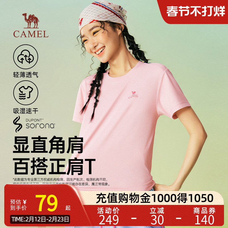 骆驼女装正肩T恤2026春季新款纯色速干透气显瘦百搭短袖上衣体恤