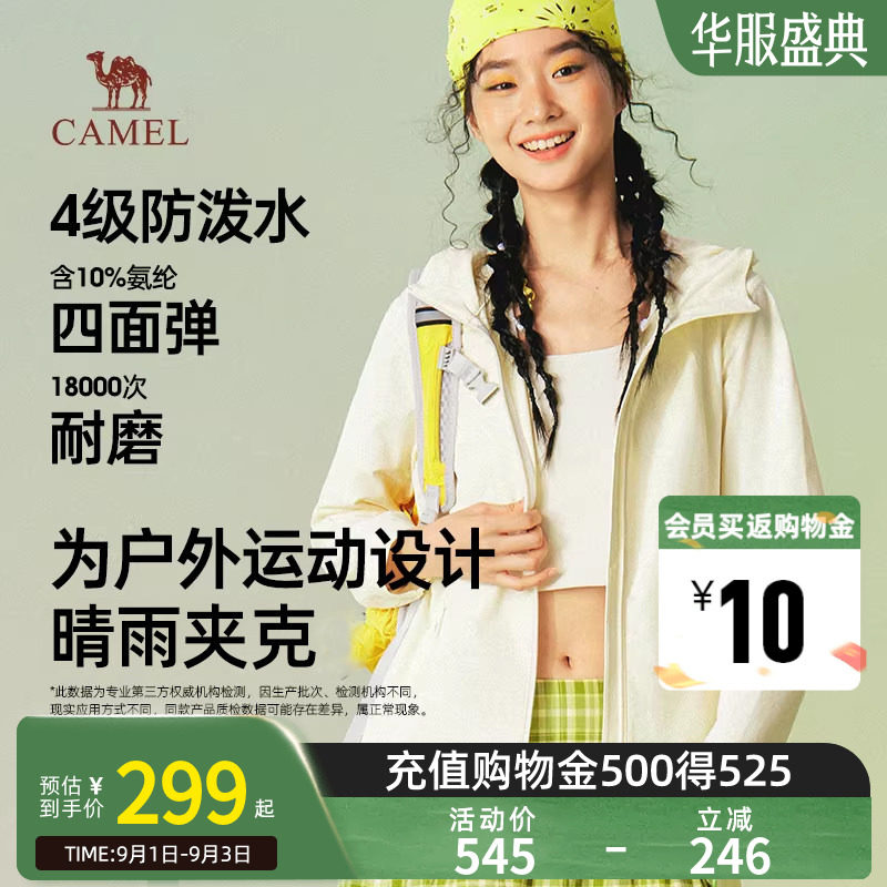 Camel骆驼晴雨软壳衣2026春季户外晴雨两穿防泼水运动外套男女图片