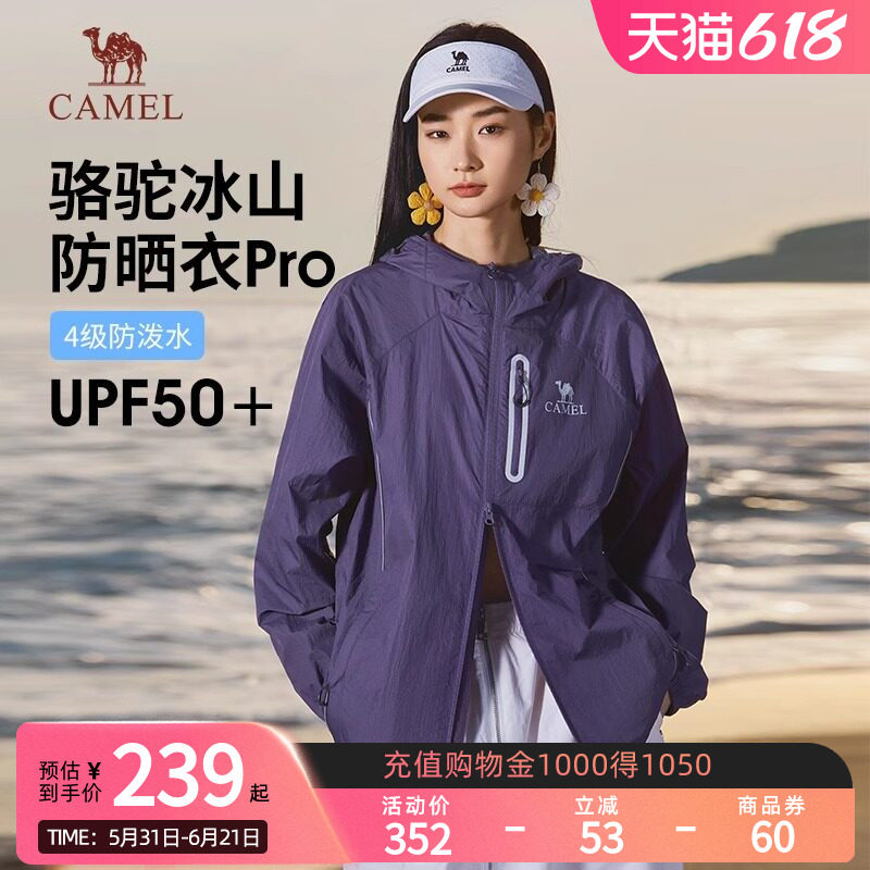 【王俊凯同款】骆驼冰山pro防晒衣夏季新款男女款外套冰丝防晒服