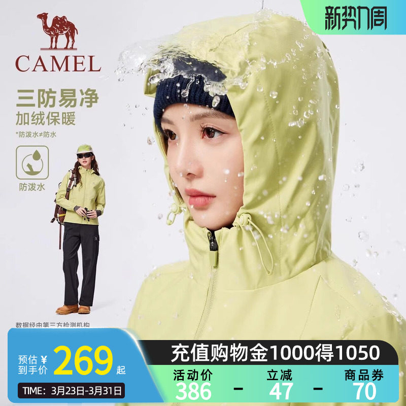 Camel骆驼户外三防冲锋衣女春夏新款外套防风防水登山服装