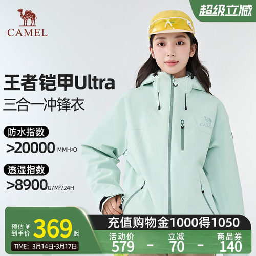 【王者凯甲Ultra】骆驼极境冒险家冲锋衣户外登山服外套B007男女