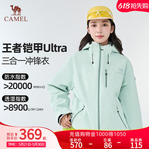 【王者凯甲Ultra】骆驼极境冒险家冲锋衣户外登山服外套B007男女