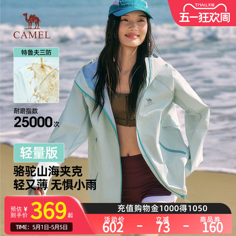 骆驼山海夹克轻量版女装2026春季新款户外三防登山服轻薄连帽外套