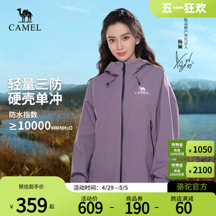 Camel骆驼户外硬壳冲锋衣女中性三防防风防水登山服 Baby同款