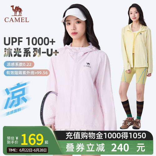 【沐光U+】骆驼原纱防晒衣女款显瘦26夏季防晒服凉感透气防泼外套