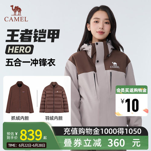【骆驼王者凯甲HERO】户外五合一羽绒冲锋衣防水流光风登山服O604