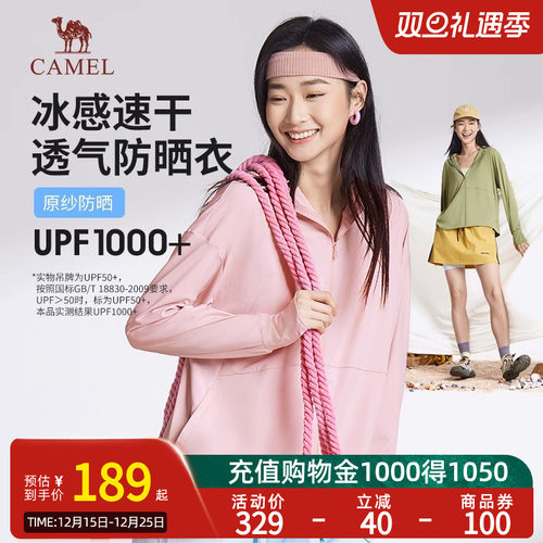Camel骆驼女装原纱防晒衣户外穿搭皮肤衣外套冰感透气高倍防晒服