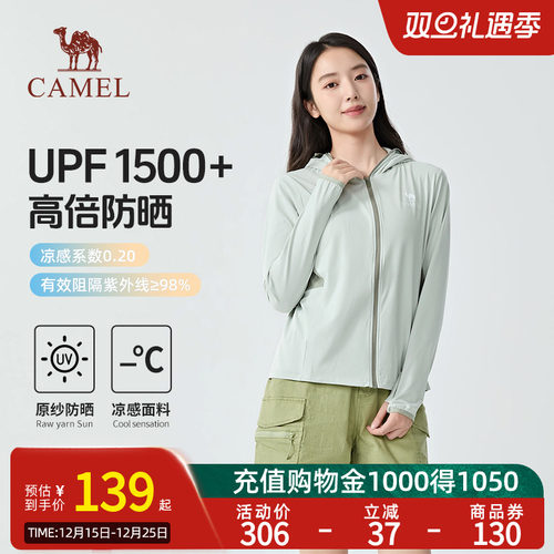 Camel骆驼冰感防晒服UPF1500+