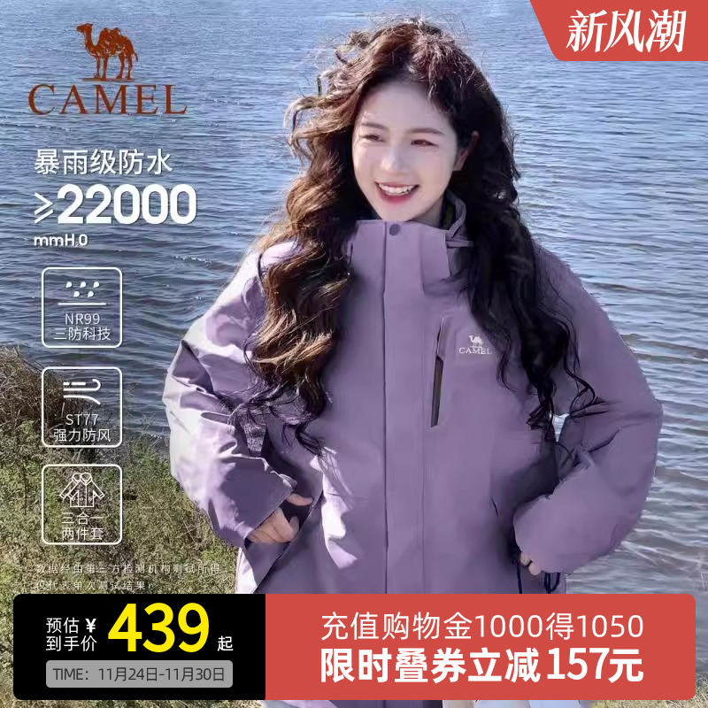 骆驼幻影三合一冲锋衣女