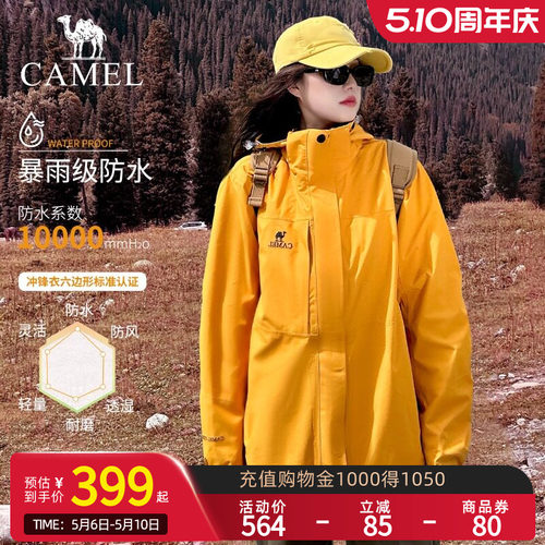 女装冲锋衣户外骆驼可拆卸