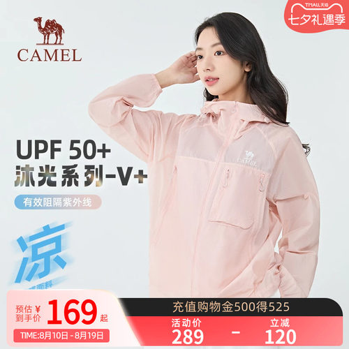 【沐光V+】Camel骆驼防晒衣夏凉感透气情侣户外运动防晒服外套女