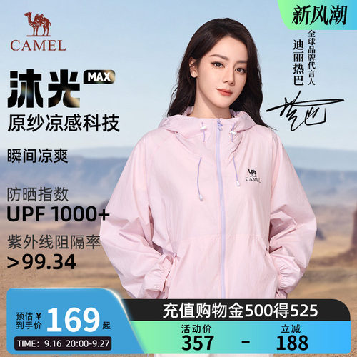 【迪丽热巴同款】骆驼沐光MAX防晒衣女粉彩风26夏季新款透气外套