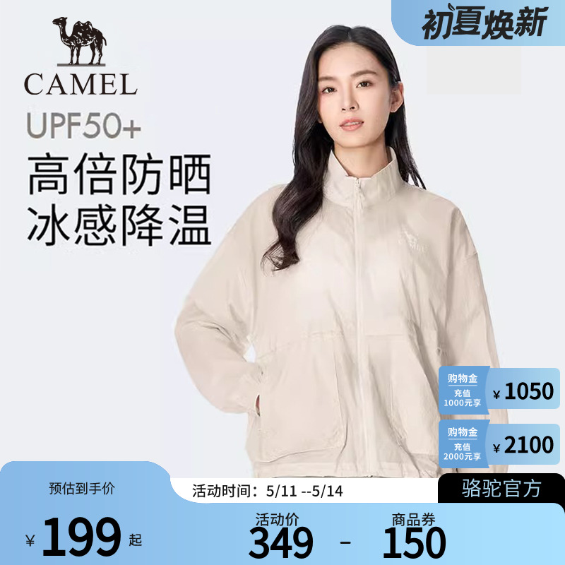 Camel骆驼户外防晒衣2024春夏新款立领upf50凉感皮肤衣外套防晒