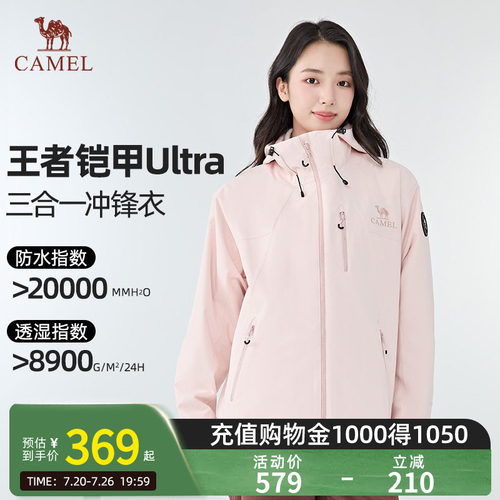 【王者凯甲Ultra】骆驼极境冒险家冲锋衣女户外防风登山服外套男